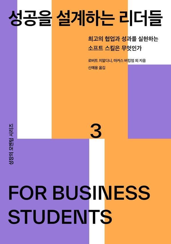 『성공을 설계하는 리더들』