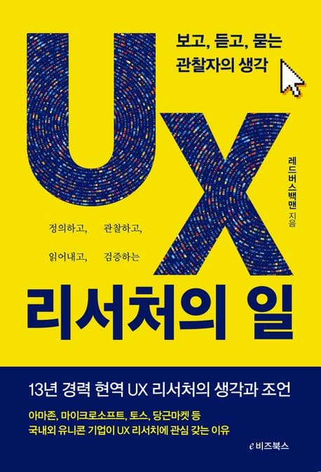 리서치 하는데요