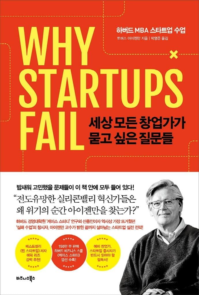 헬스케어 스타트업의 경영학 읽기